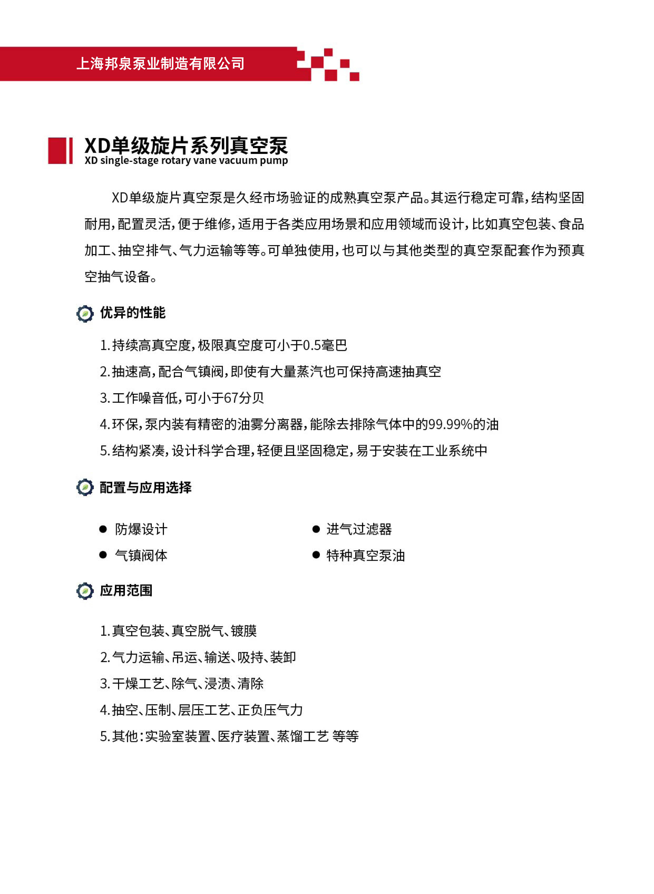 XD系列單級(jí)旋片式真空泵廠(chǎng)家 邦泉泵業(yè) XD single-stage rotary vane vacuum pump